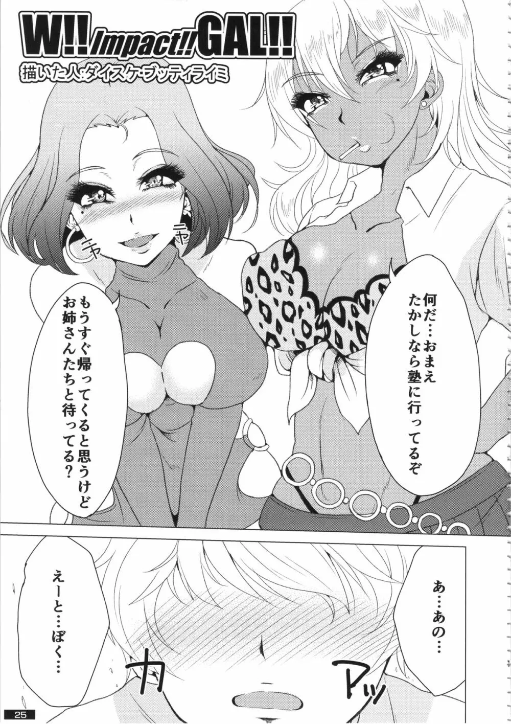 黒×白ギャル合同誌2 - page25