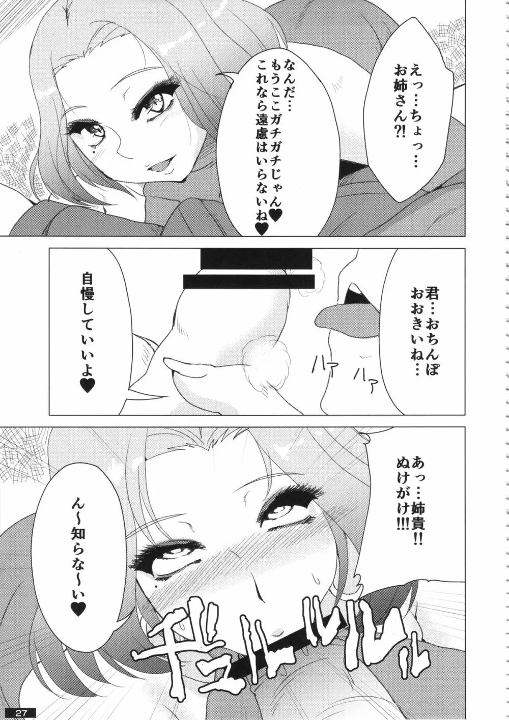 黒×白ギャル合同誌2 - page27