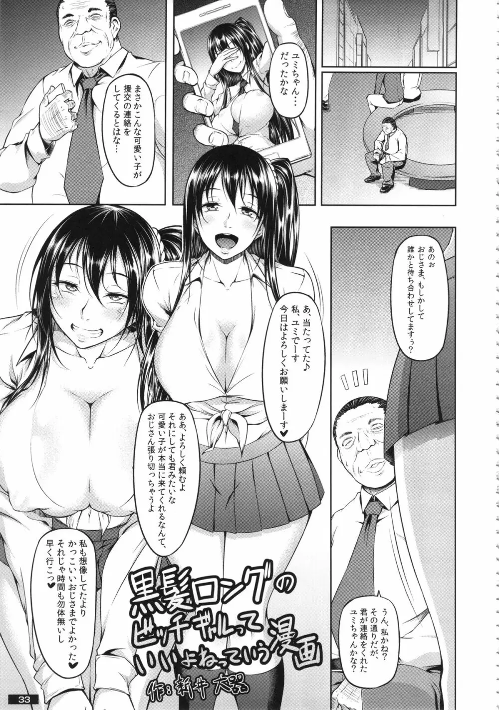 黒×白ギャル合同誌2 - page33