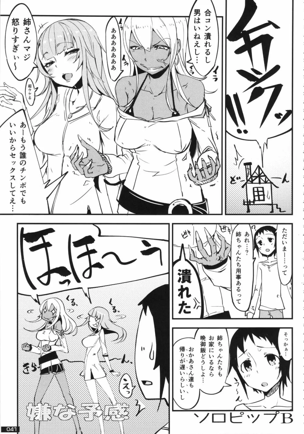 黒×白ギャル合同誌2 - page41