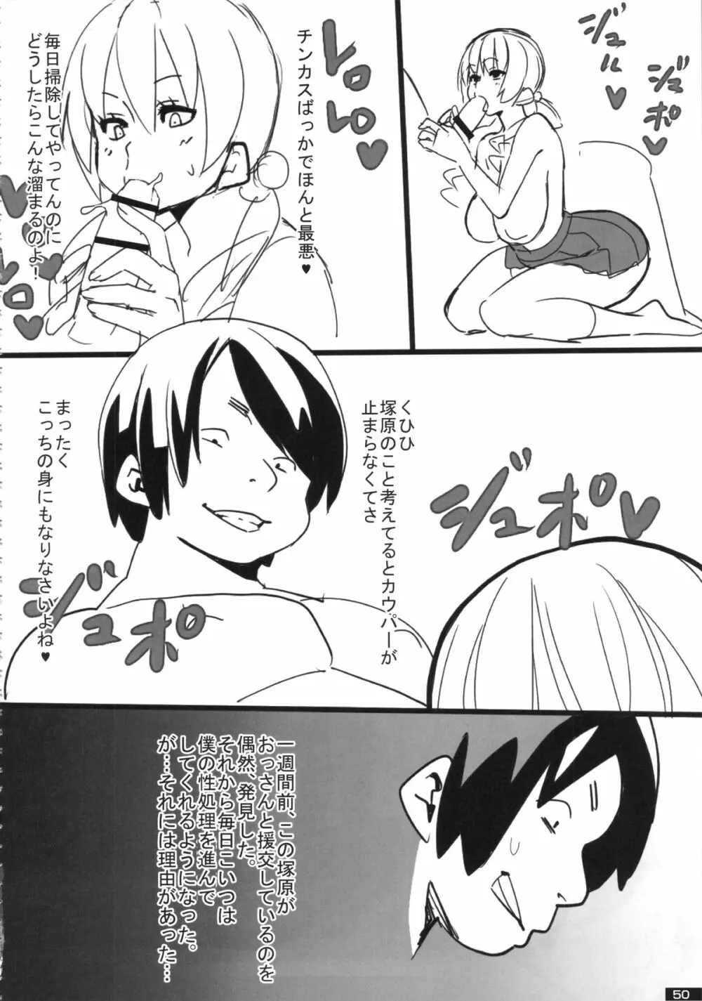 黒×白ギャル合同誌2 - page50