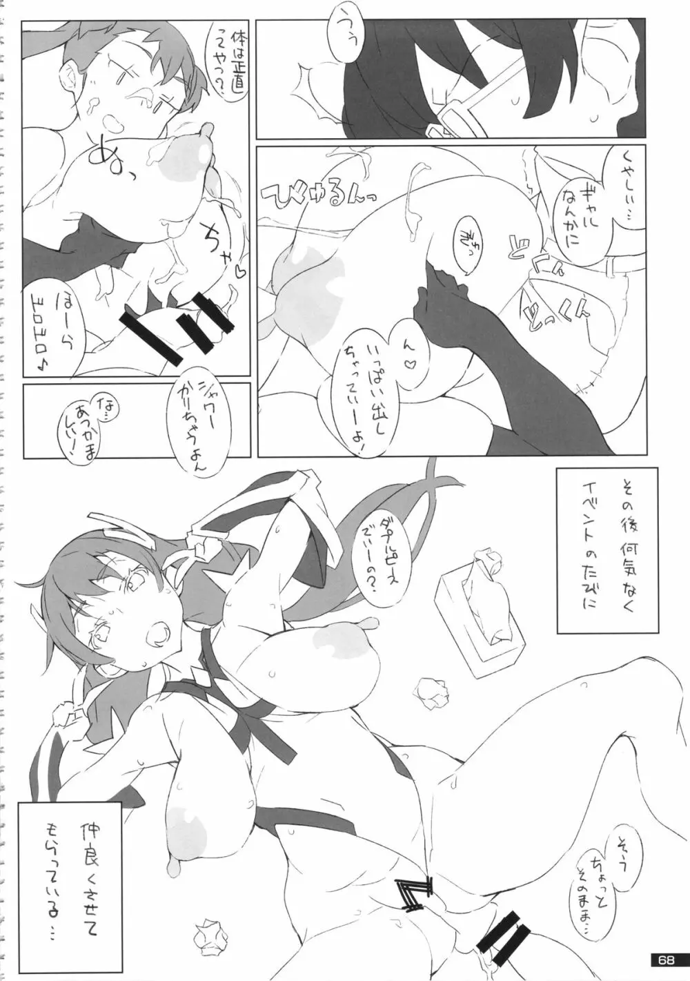 黒×白ギャル合同誌2 - page68