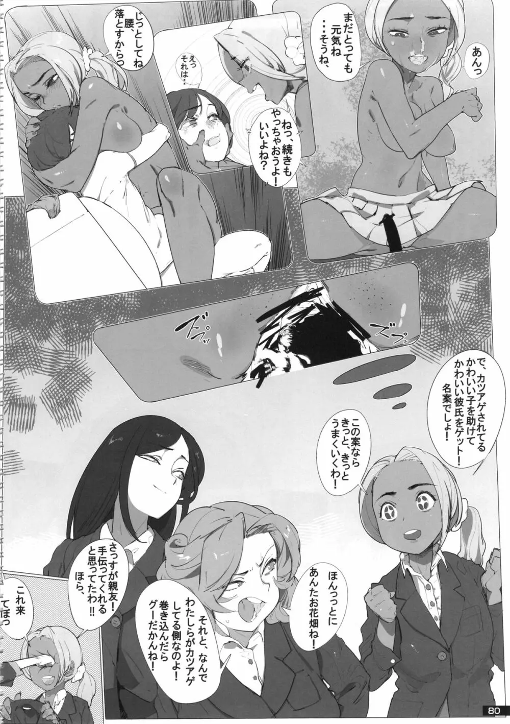 黒×白ギャル合同誌2 - page80