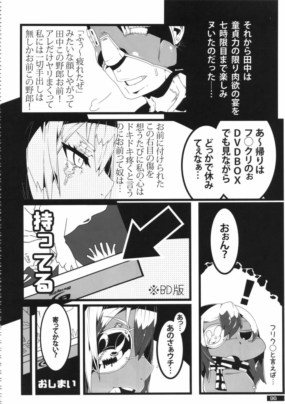 黒×白ギャル合同誌2 - page96