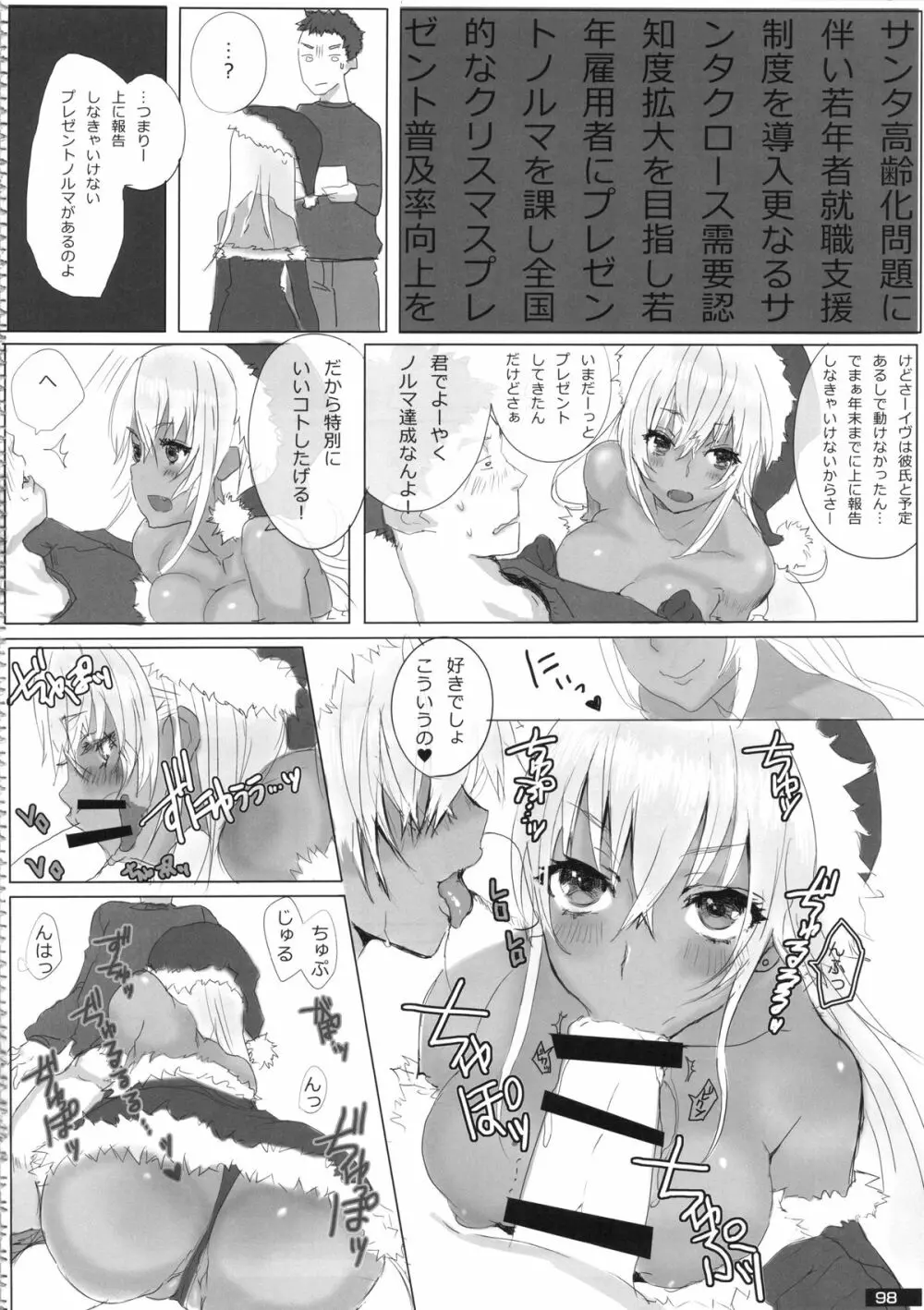 黒×白ギャル合同誌2 - page98