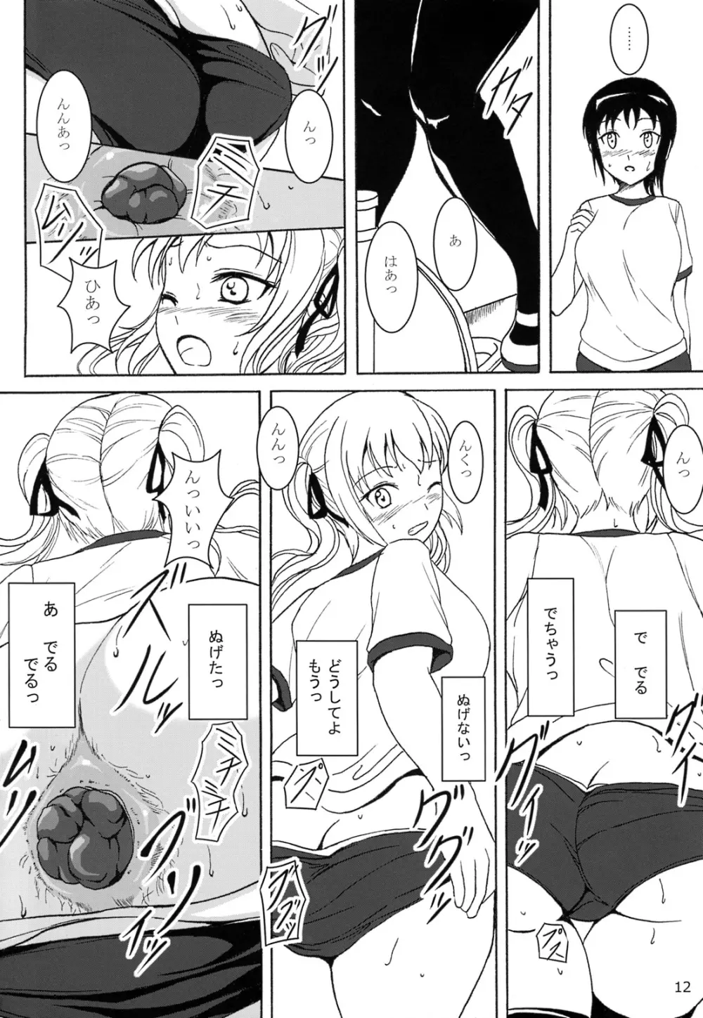 排泄少女6 雛子とお通じとお友達 - page11