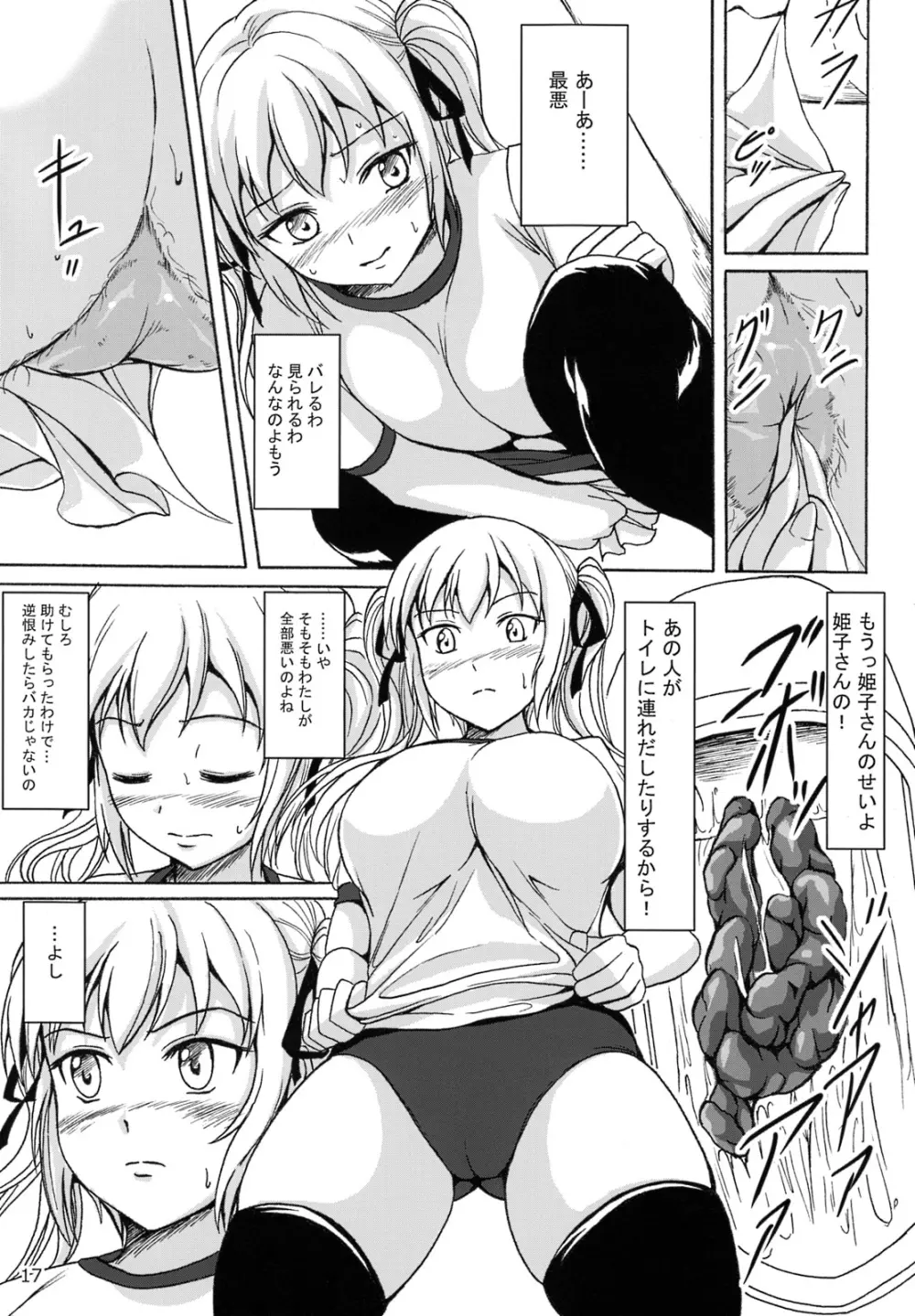 排泄少女6 雛子とお通じとお友達 - page16