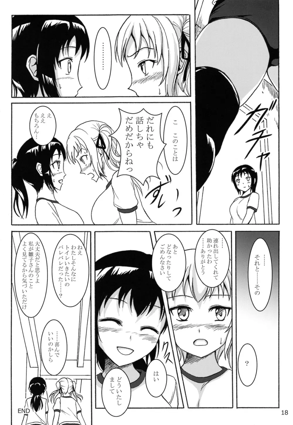 排泄少女6 雛子とお通じとお友達 - page17