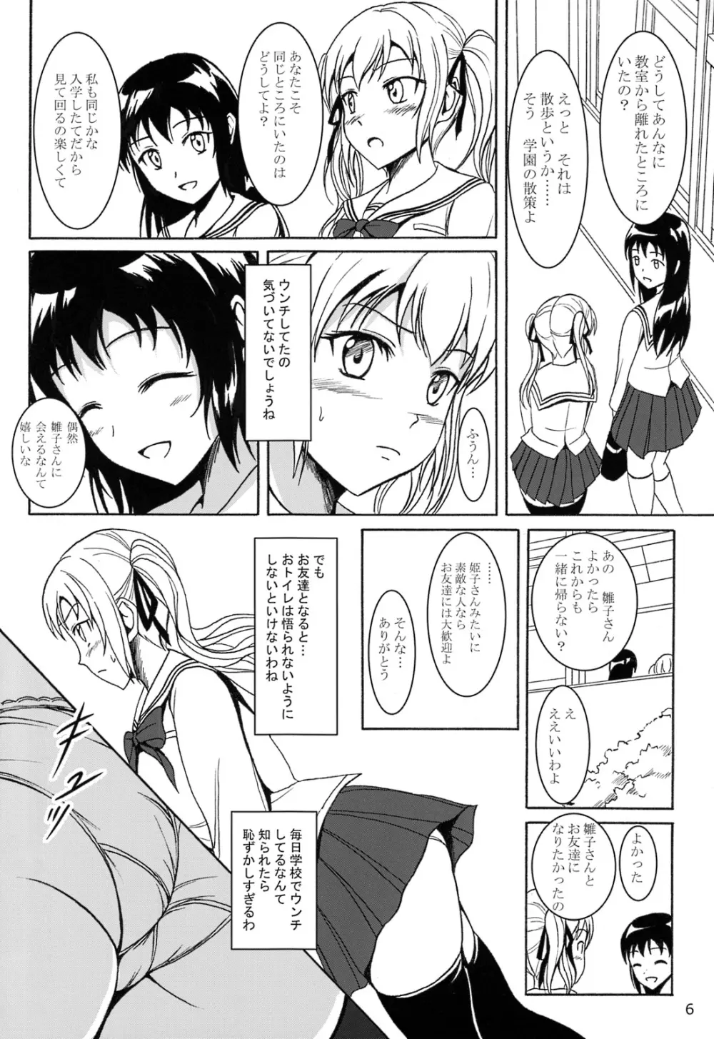 排泄少女6 雛子とお通じとお友達 - page5