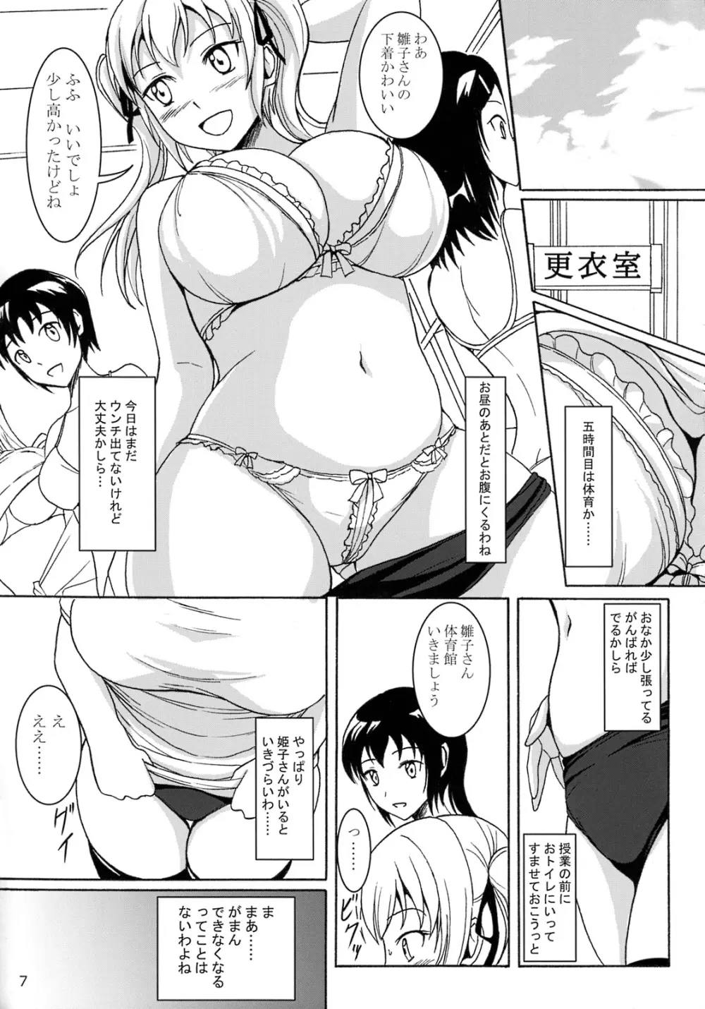 排泄少女6 雛子とお通じとお友達 - page6