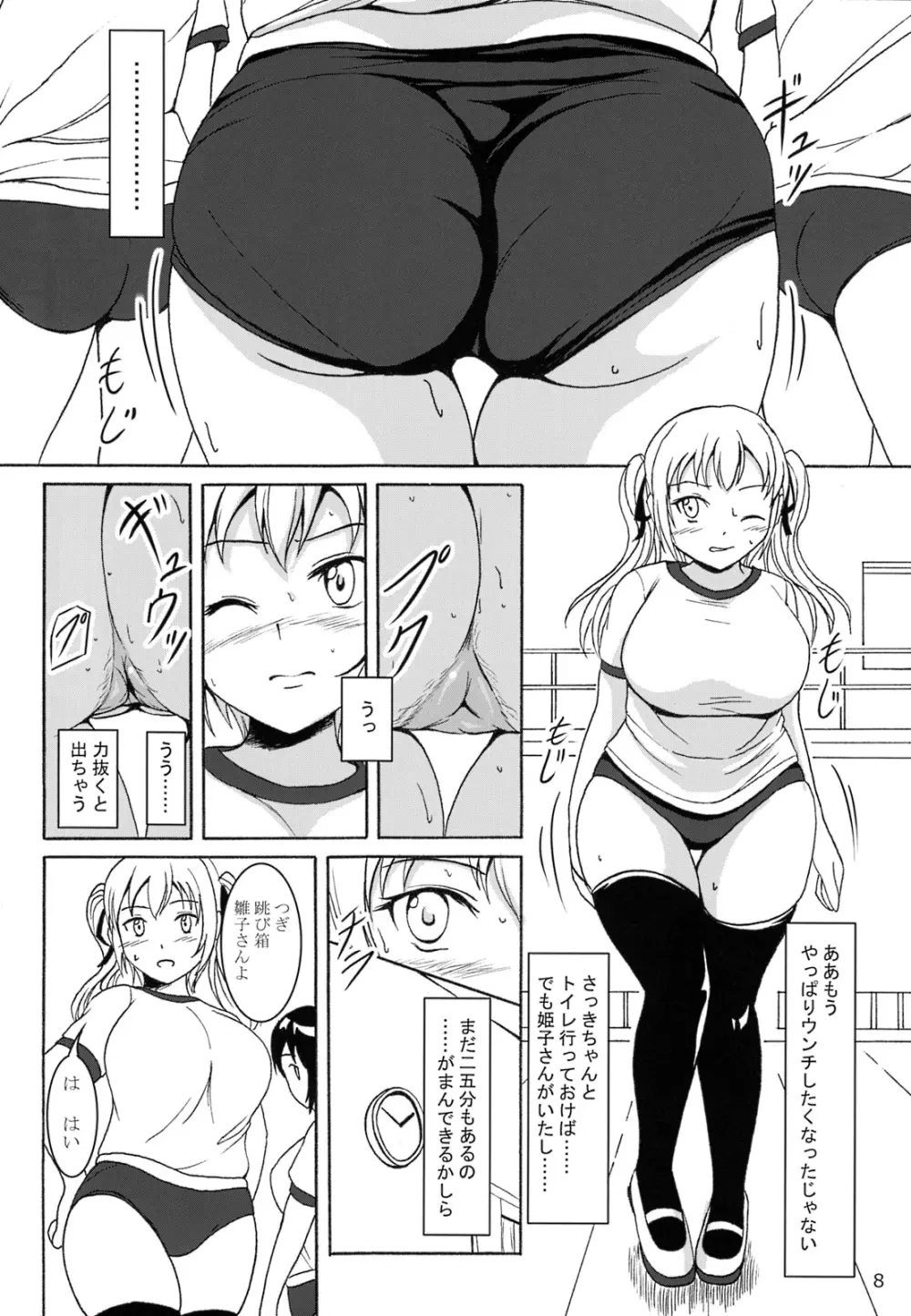 排泄少女6 雛子とお通じとお友達 - page7