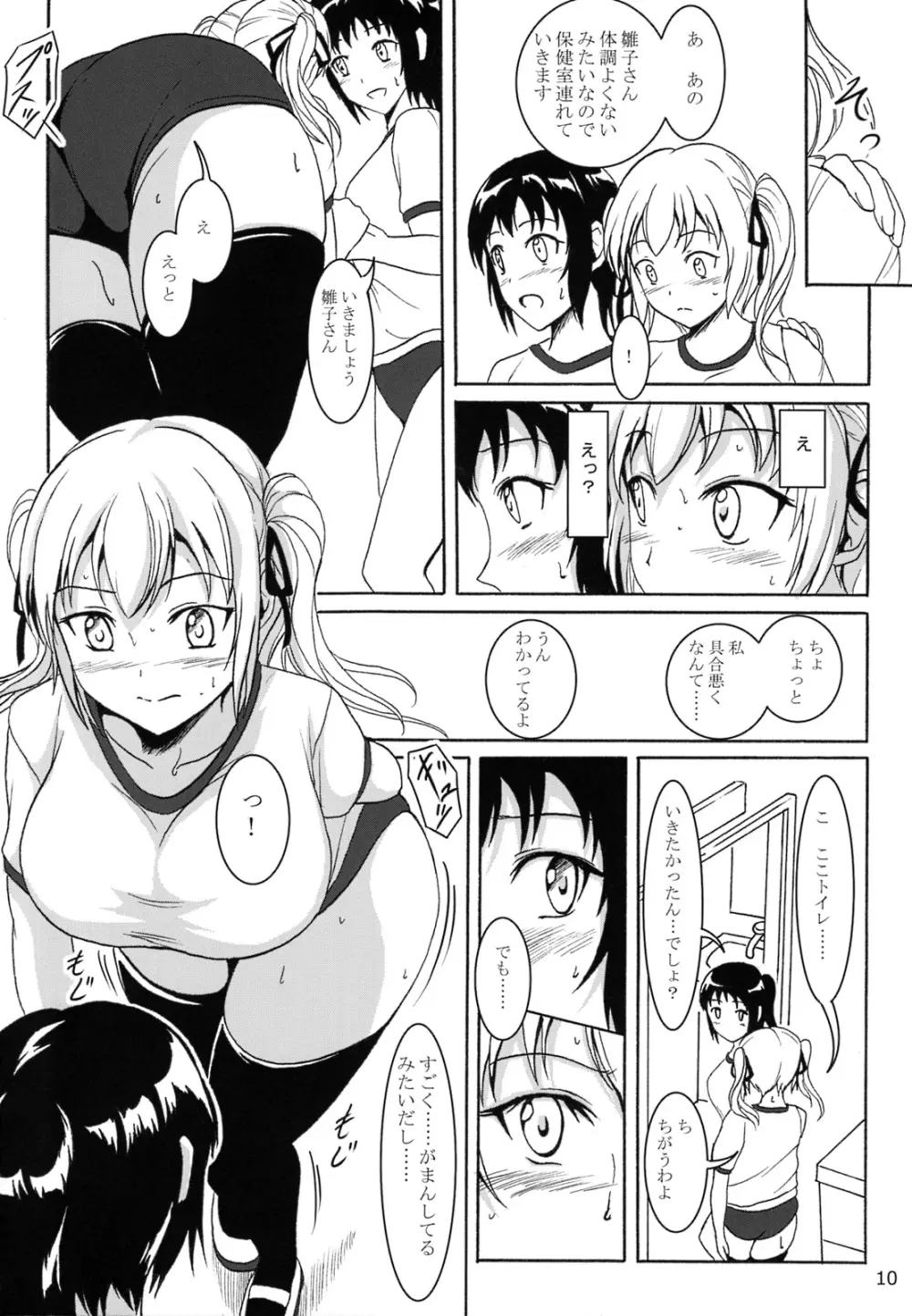 排泄少女6 雛子とお通じとお友達 - page9