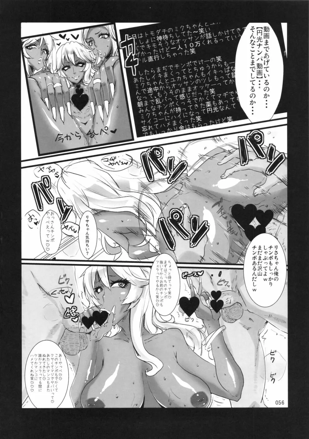 黒ギャル合同本 - page56