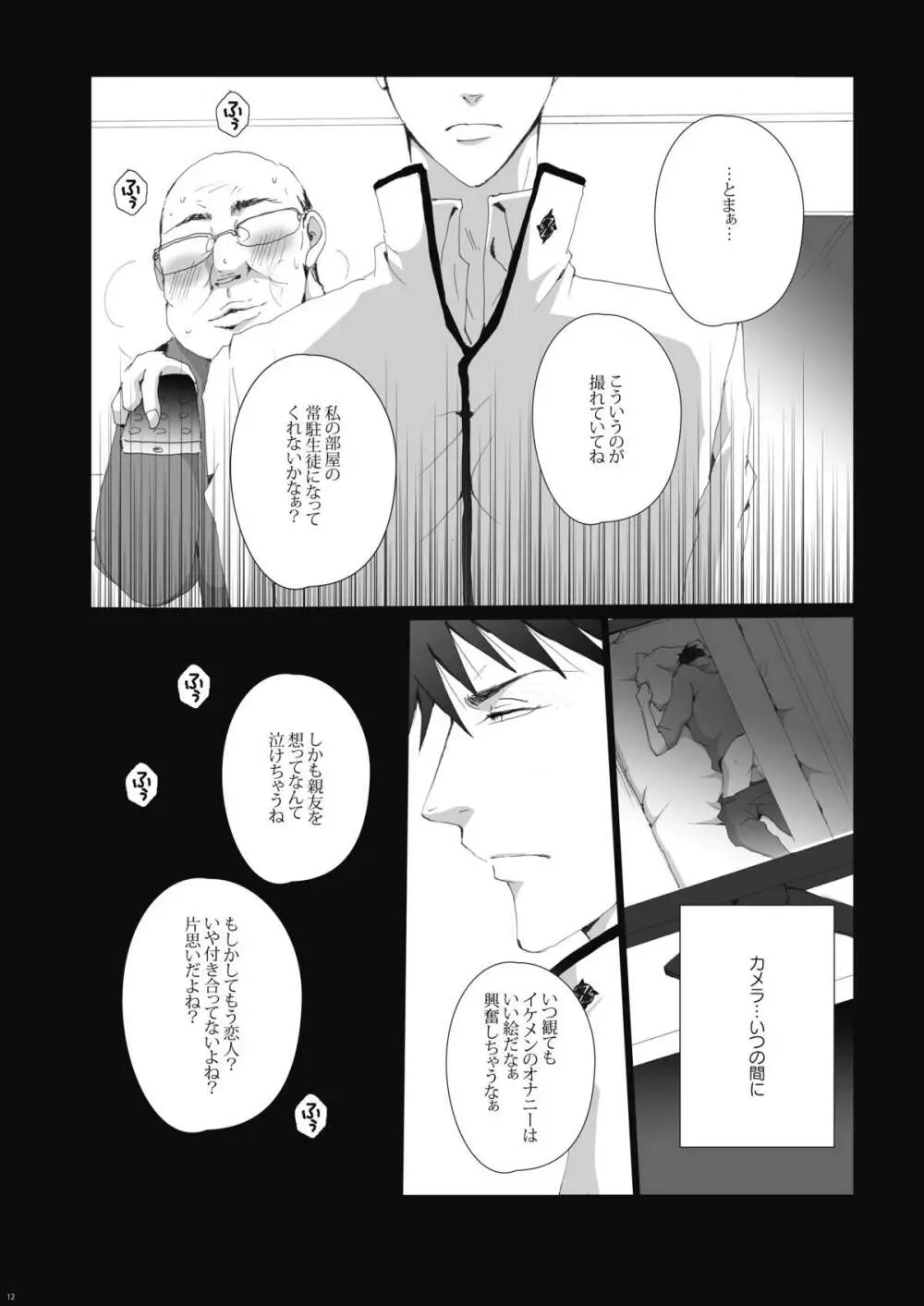 鮫柄学園のヤリ部屋 - page13