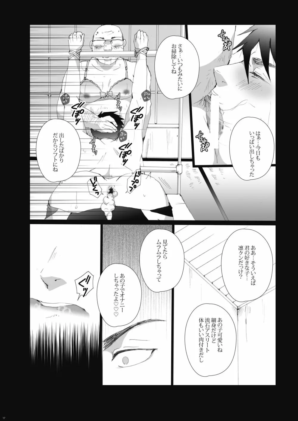 鮫柄学園のヤリ部屋 - page18