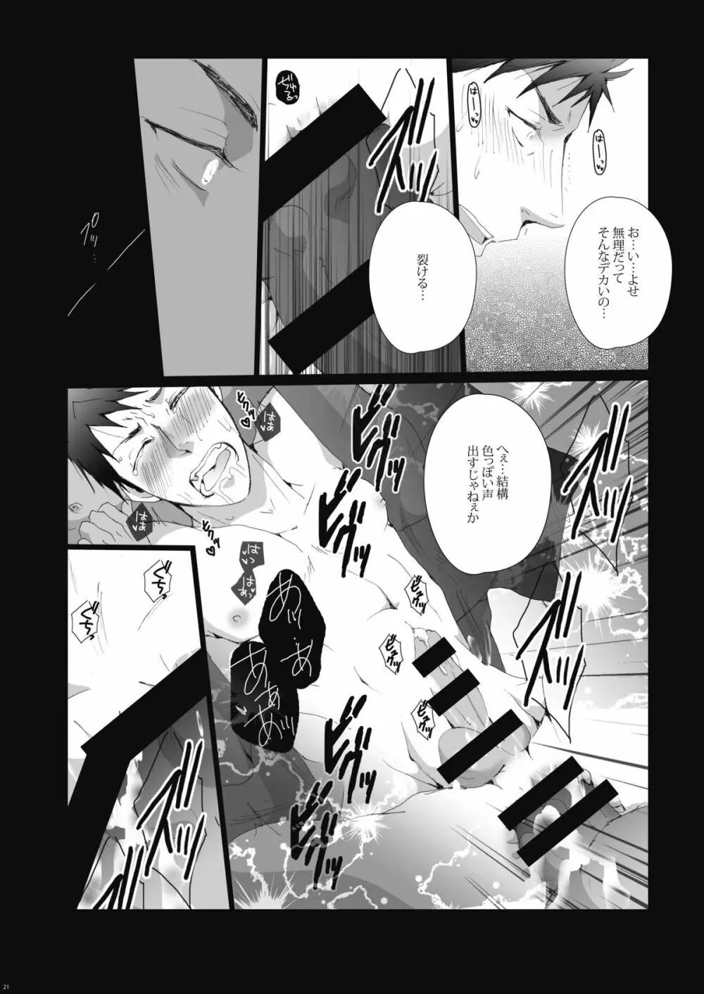 鮫柄学園のヤリ部屋 - page22