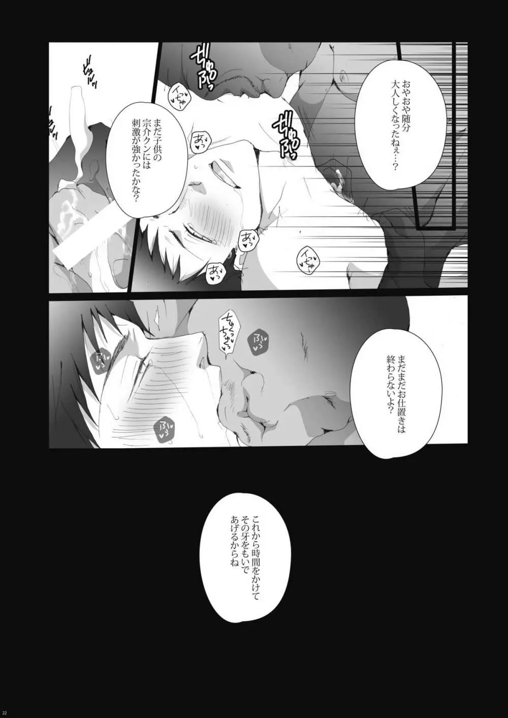 鮫柄学園のヤリ部屋 - page23