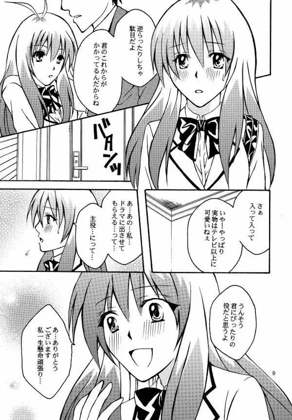 ルンのおしごと - page6