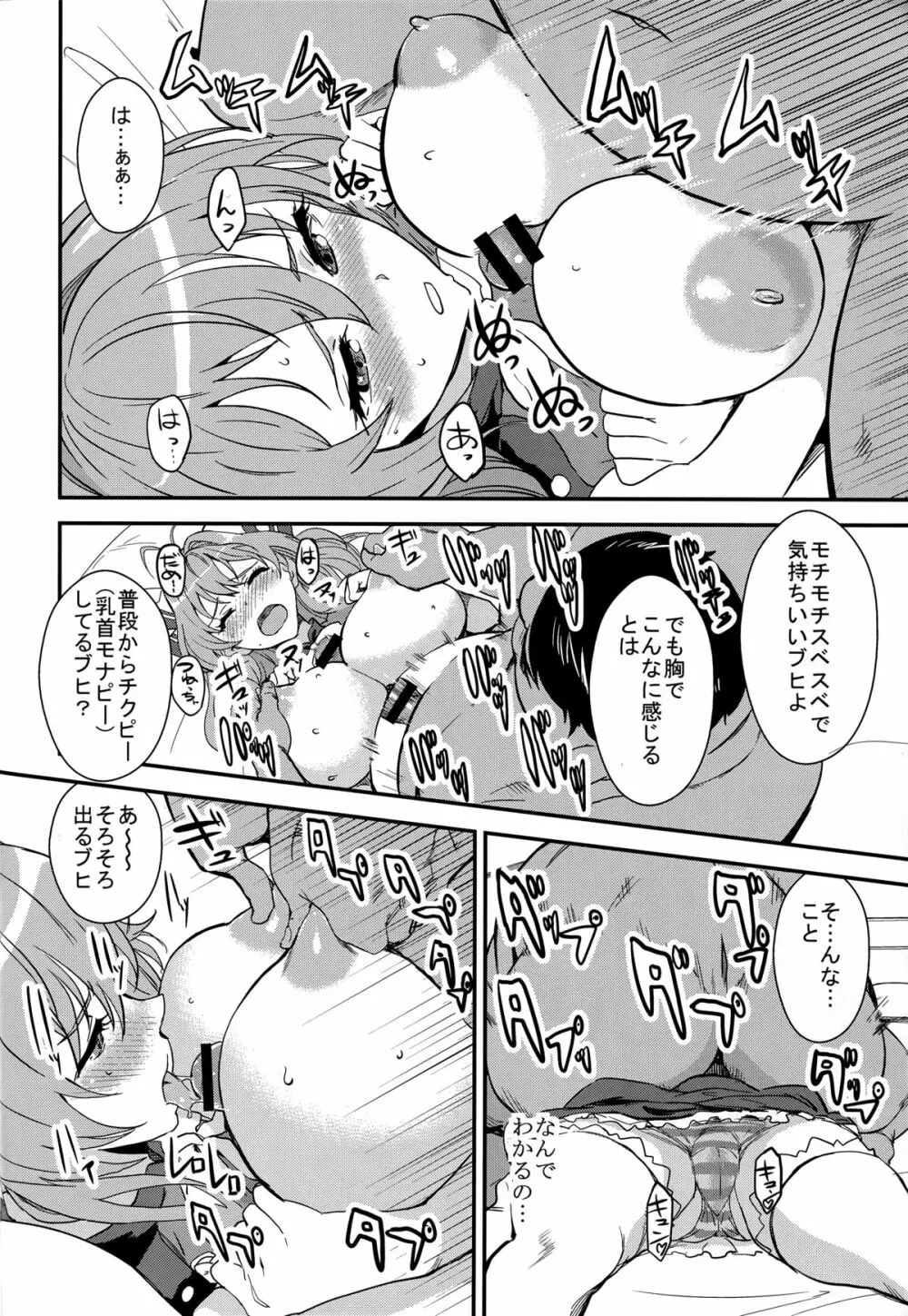 ブリリアントオーク! - page10