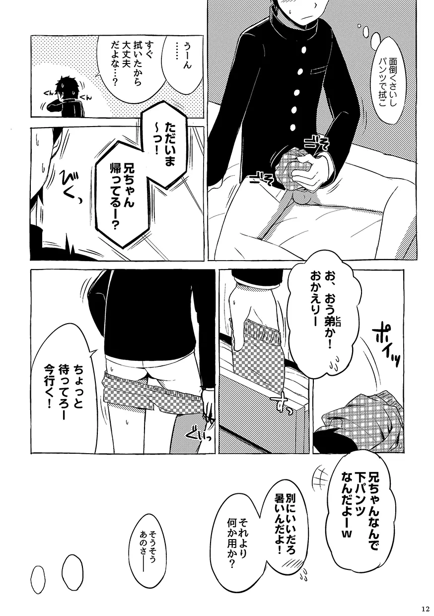 山落意無 やまなしおちなしいみなし - page14