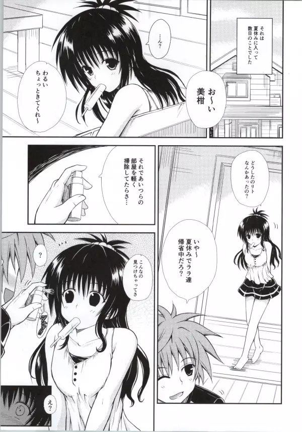 お兄ちゃんがきれちゃいました… - page2