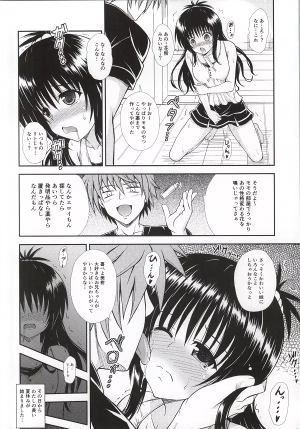 お兄ちゃんがきれちゃいました… - page3