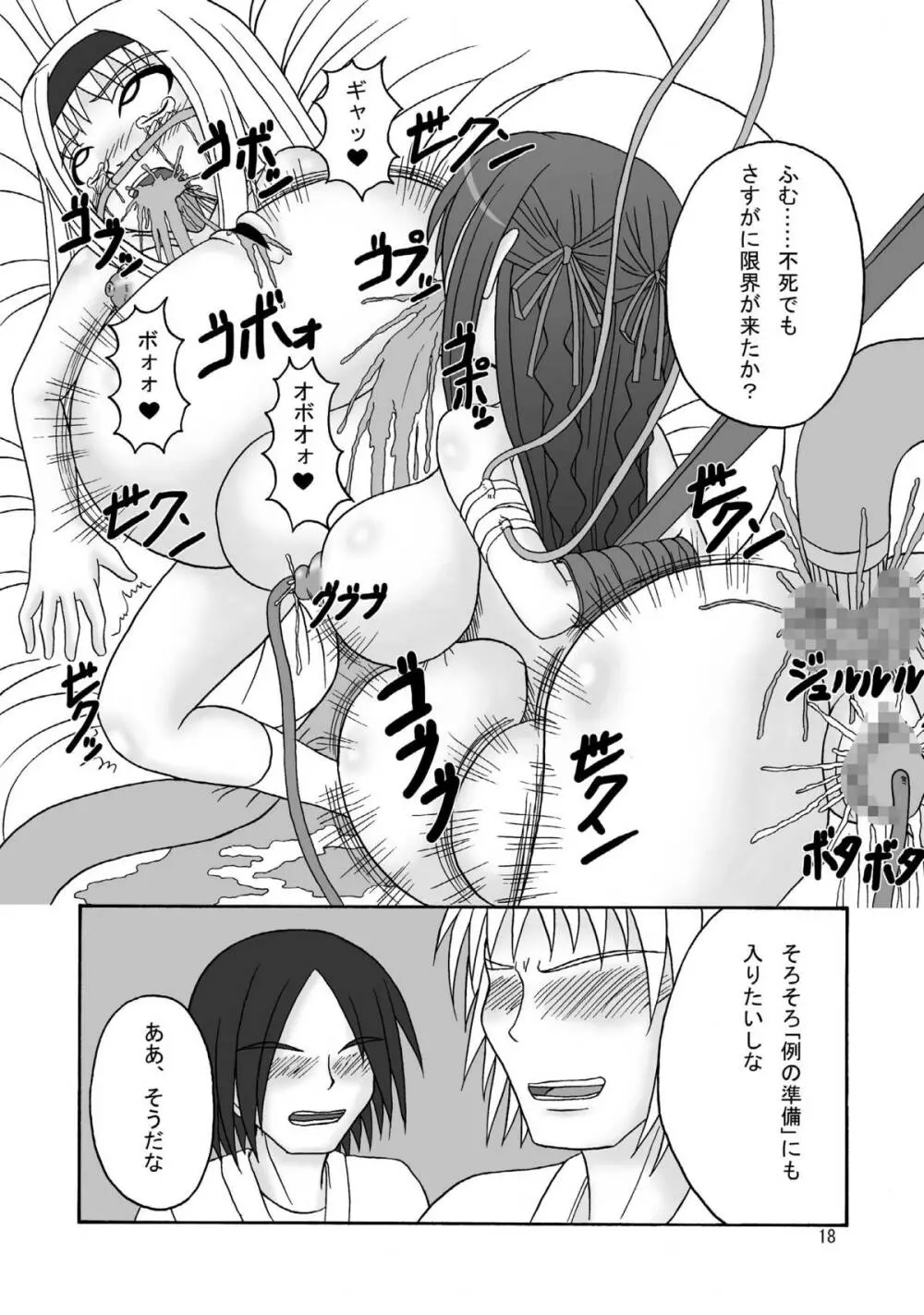 スカばね姫茶茶 - page18