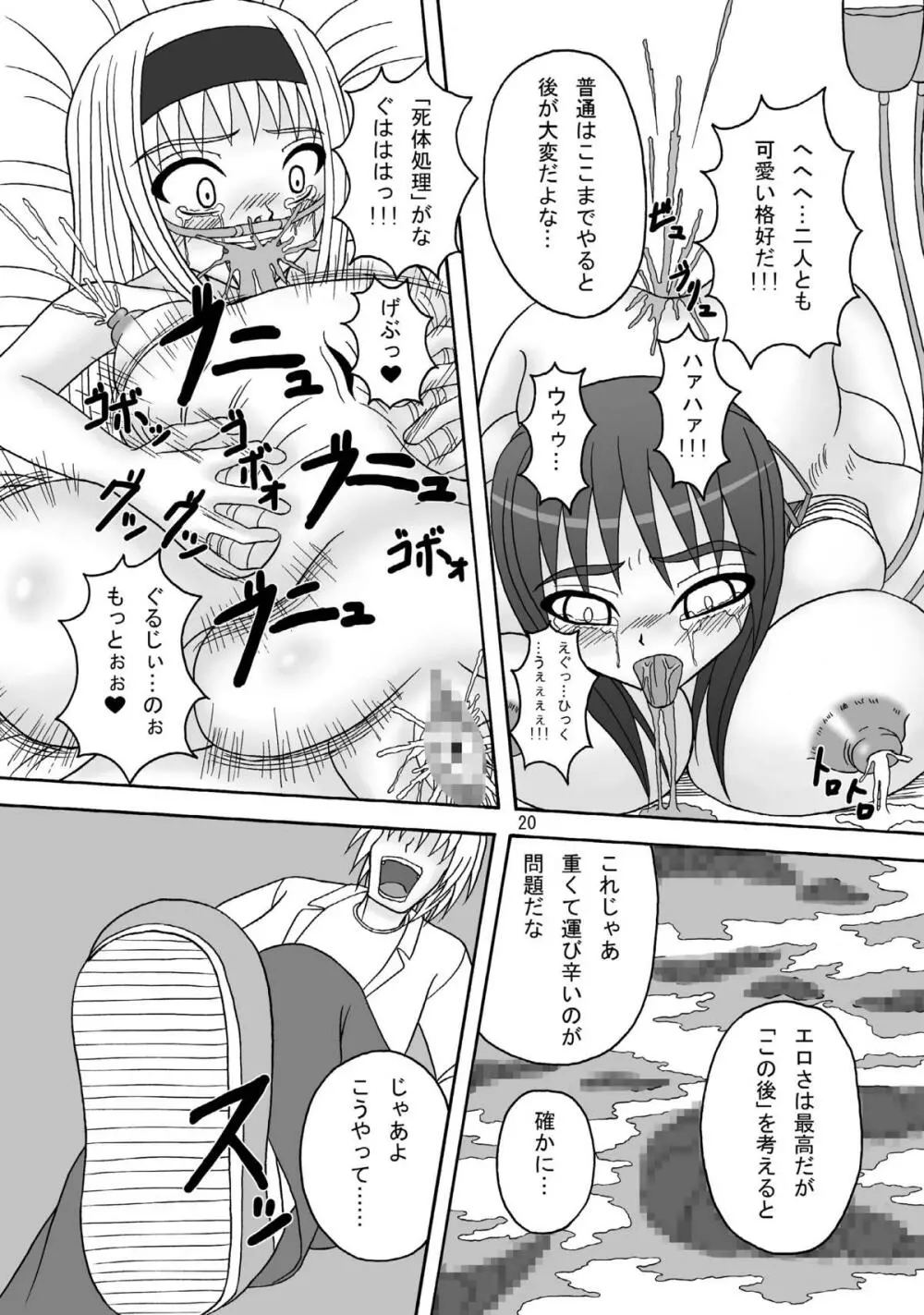 スカばね姫茶茶 - page20