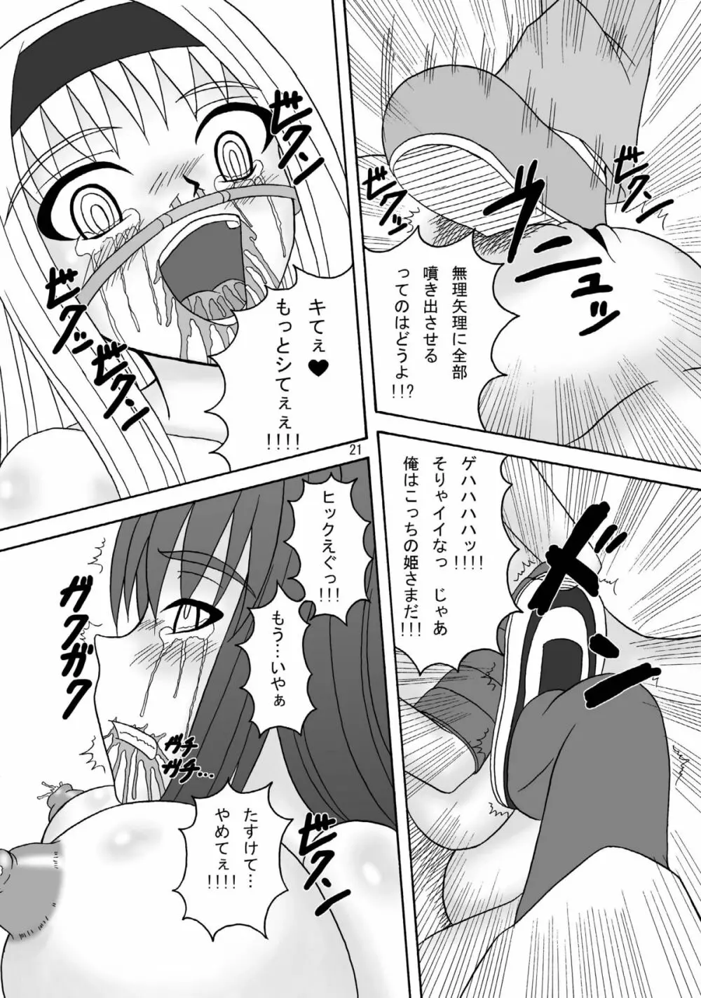 スカばね姫茶茶 - page21