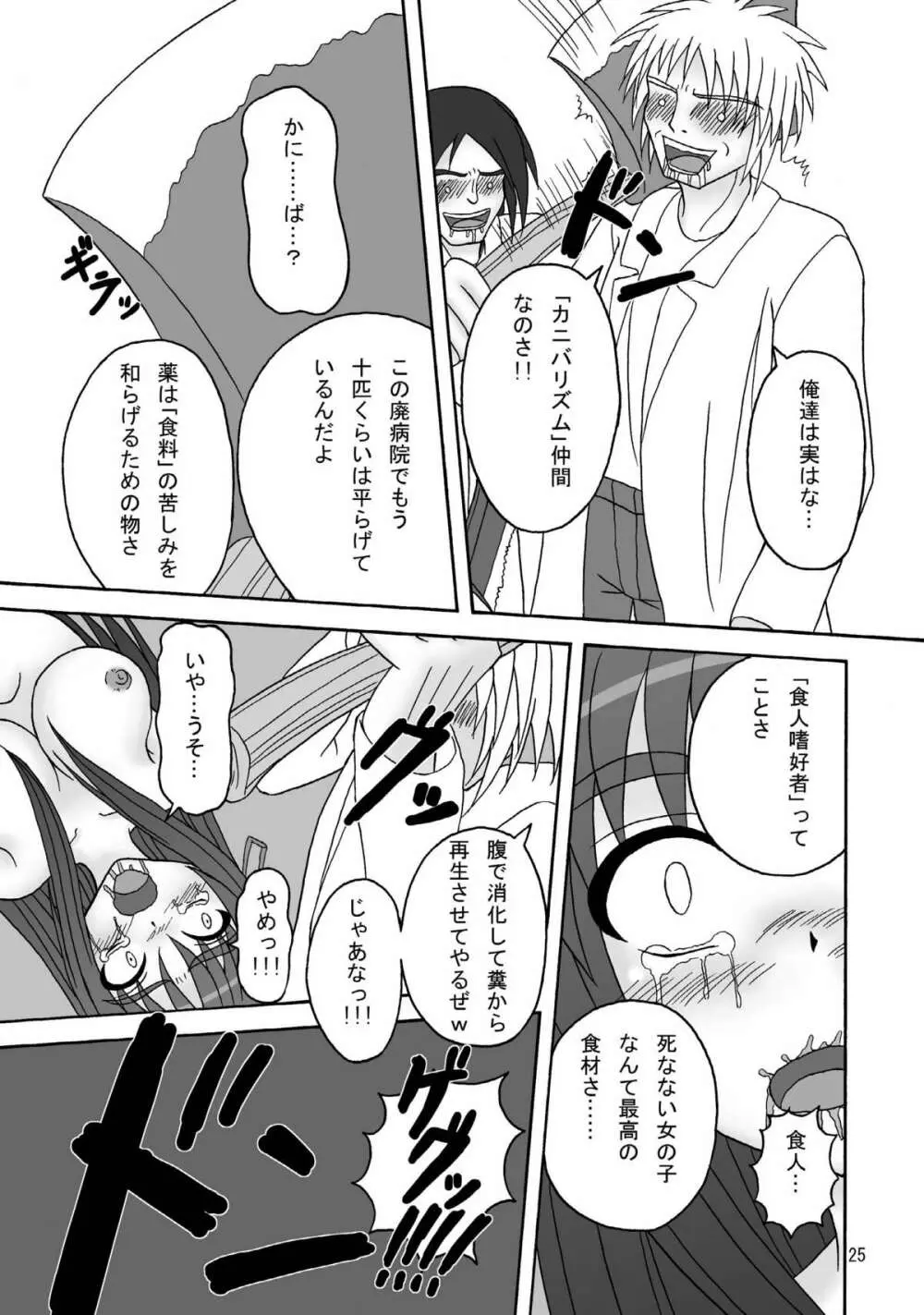 スカばね姫茶茶 - page25