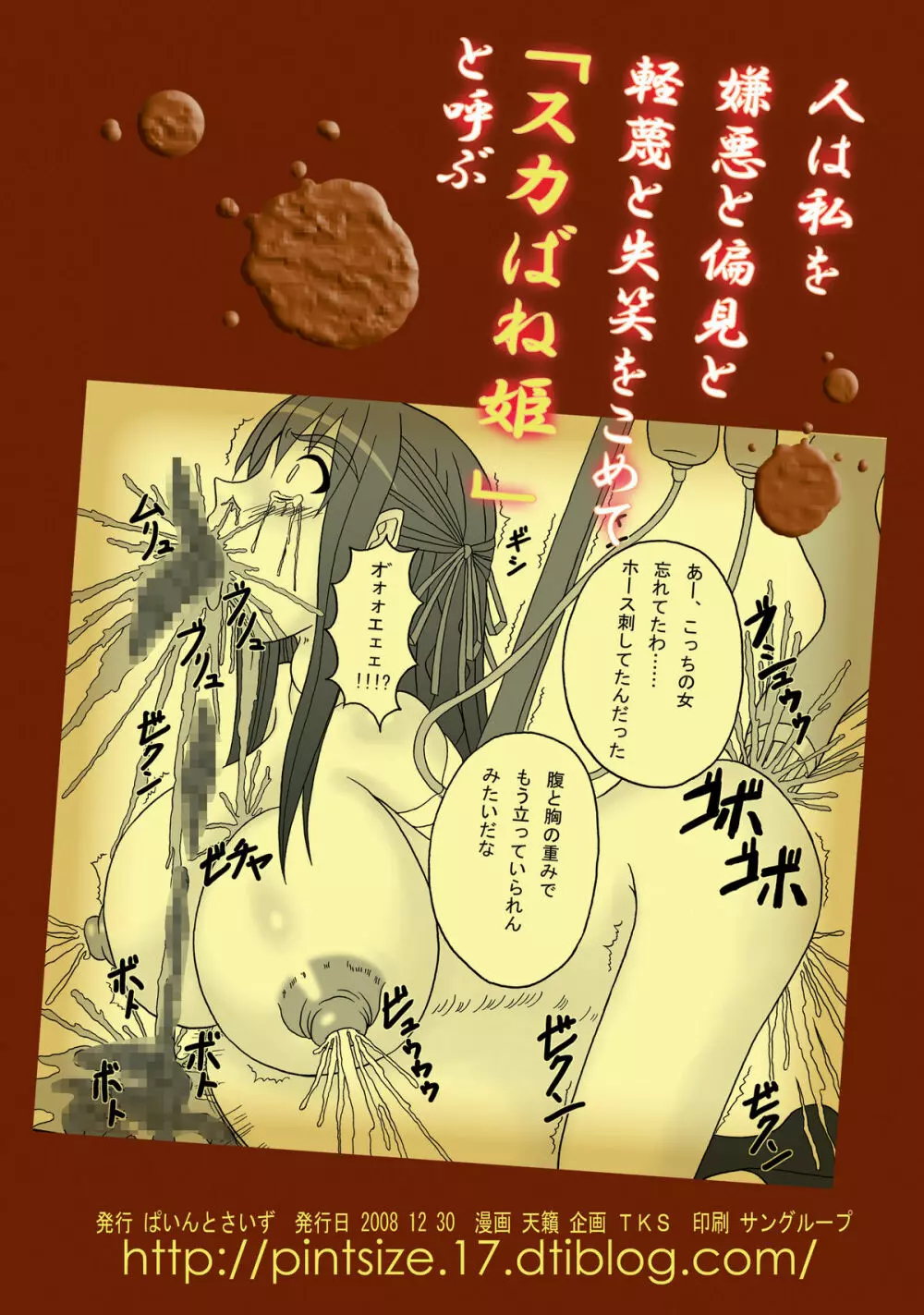スカばね姫茶茶 - page28