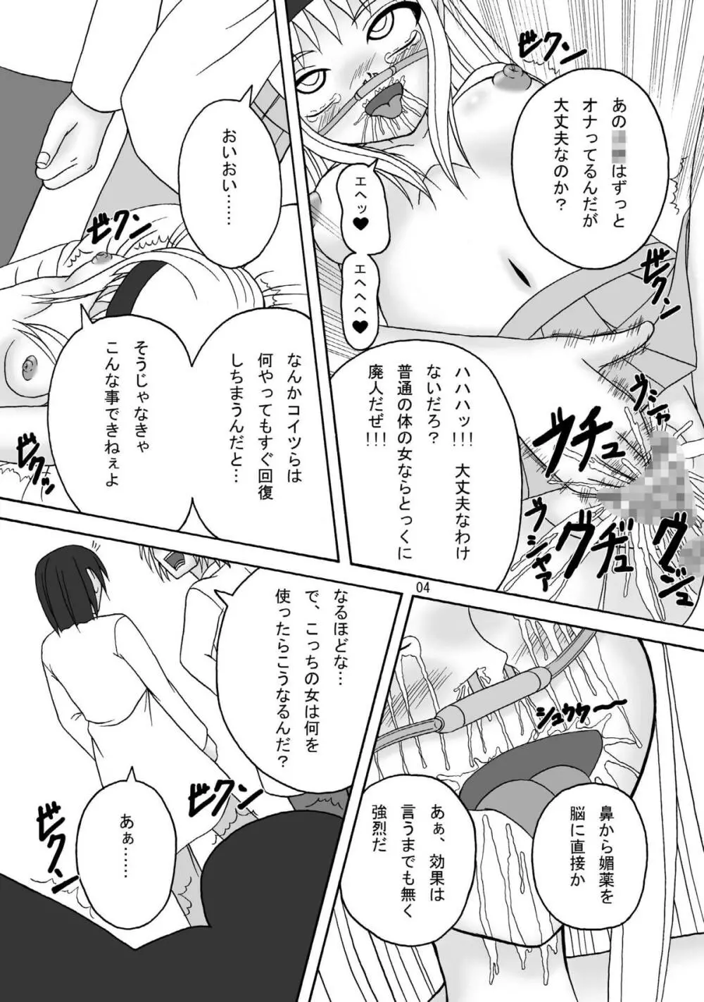 スカばね姫茶茶 - page4