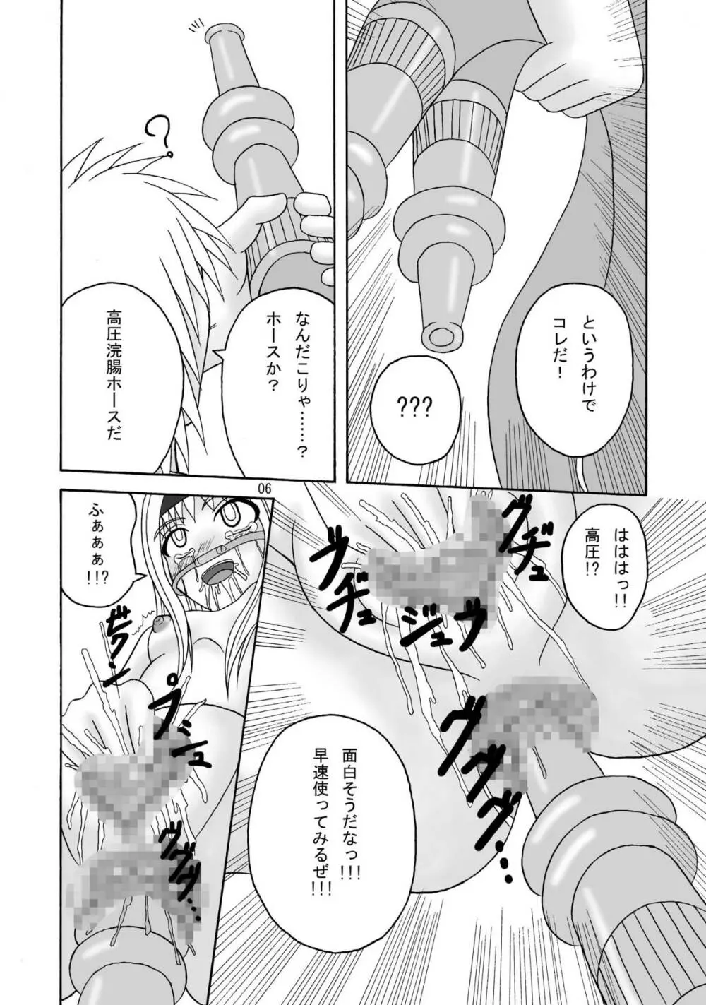 スカばね姫茶茶 - page6