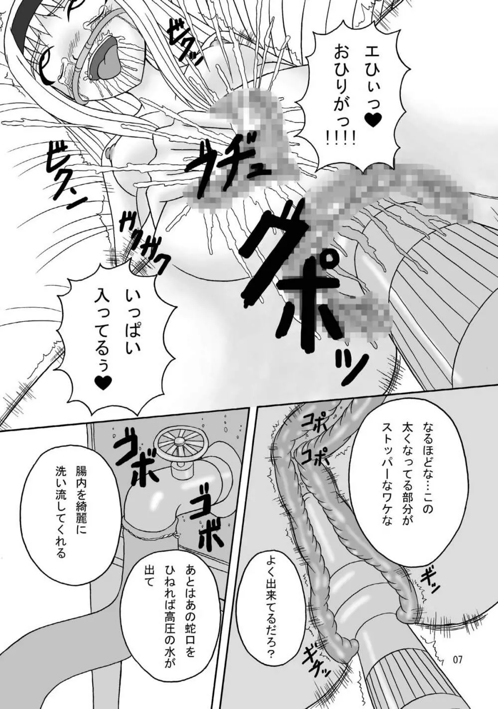 スカばね姫茶茶 - page7