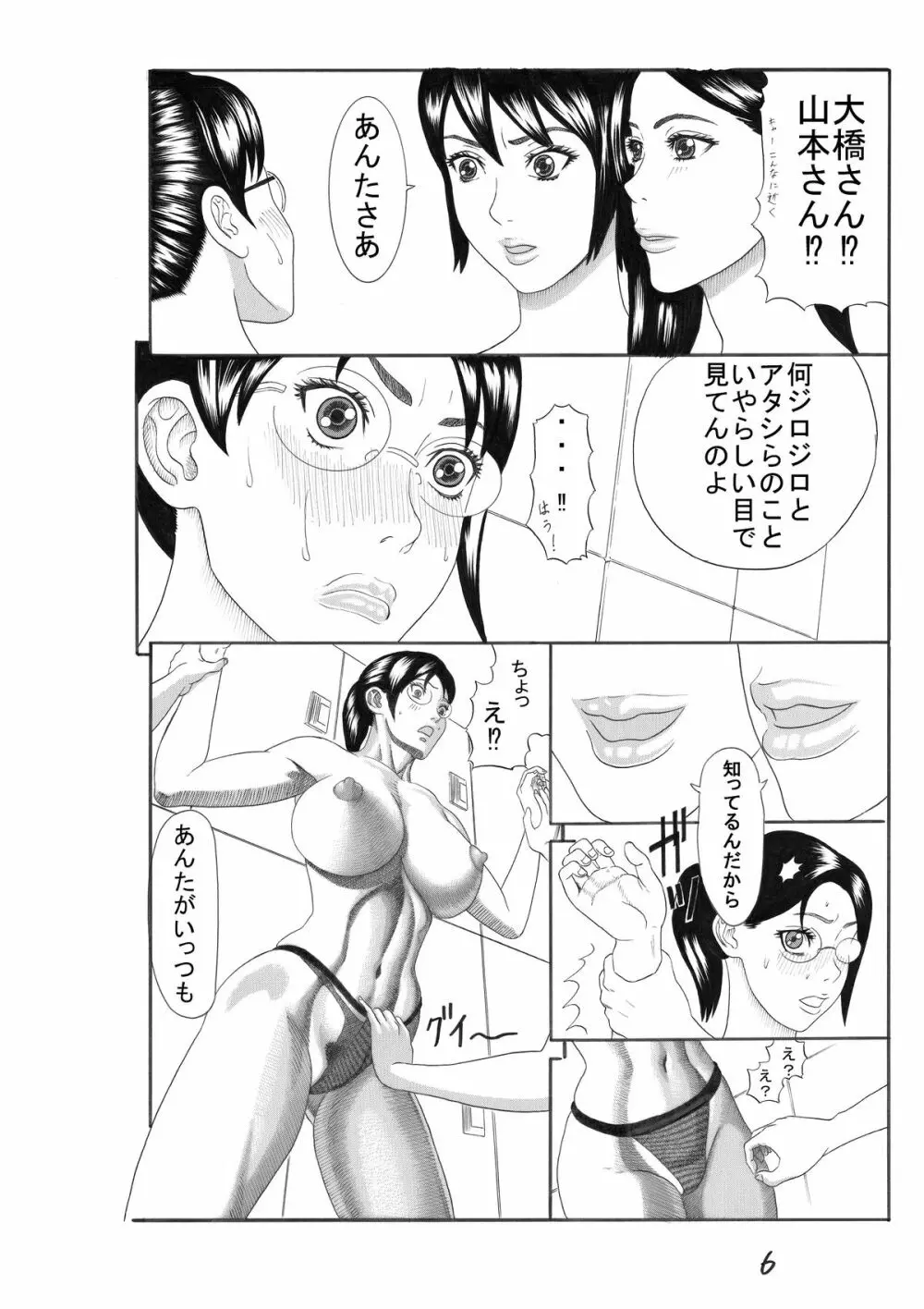 サイズのおかげ - page6