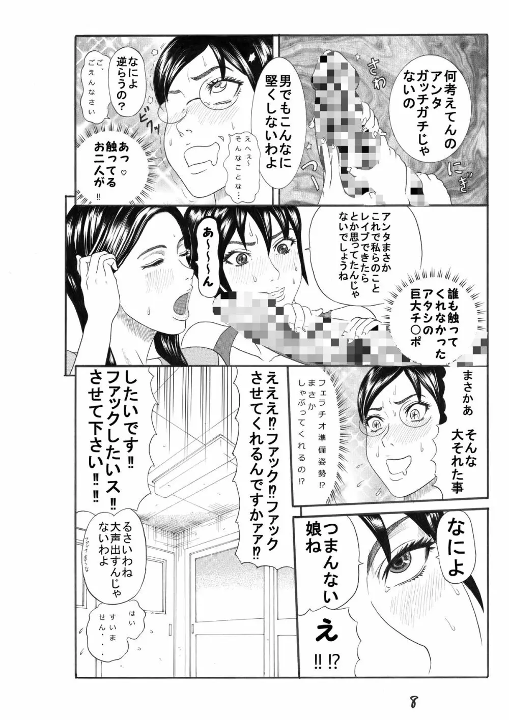 サイズのおかげ - page8