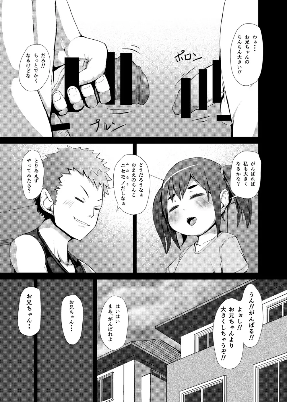 ふたいも - page2