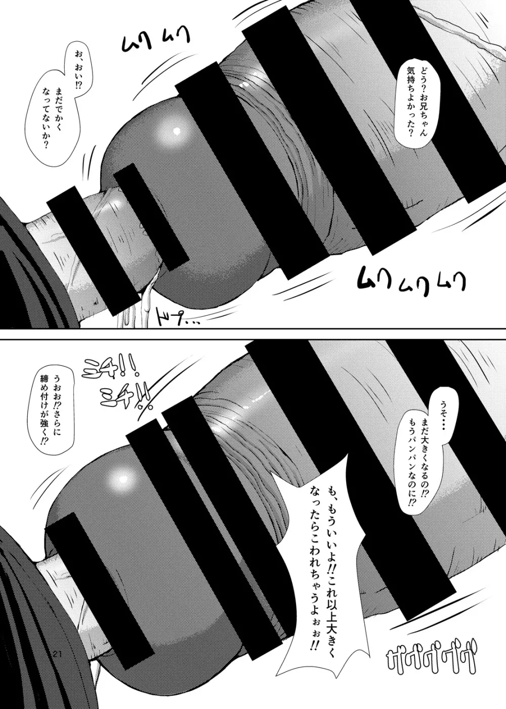 ふたいも - page20