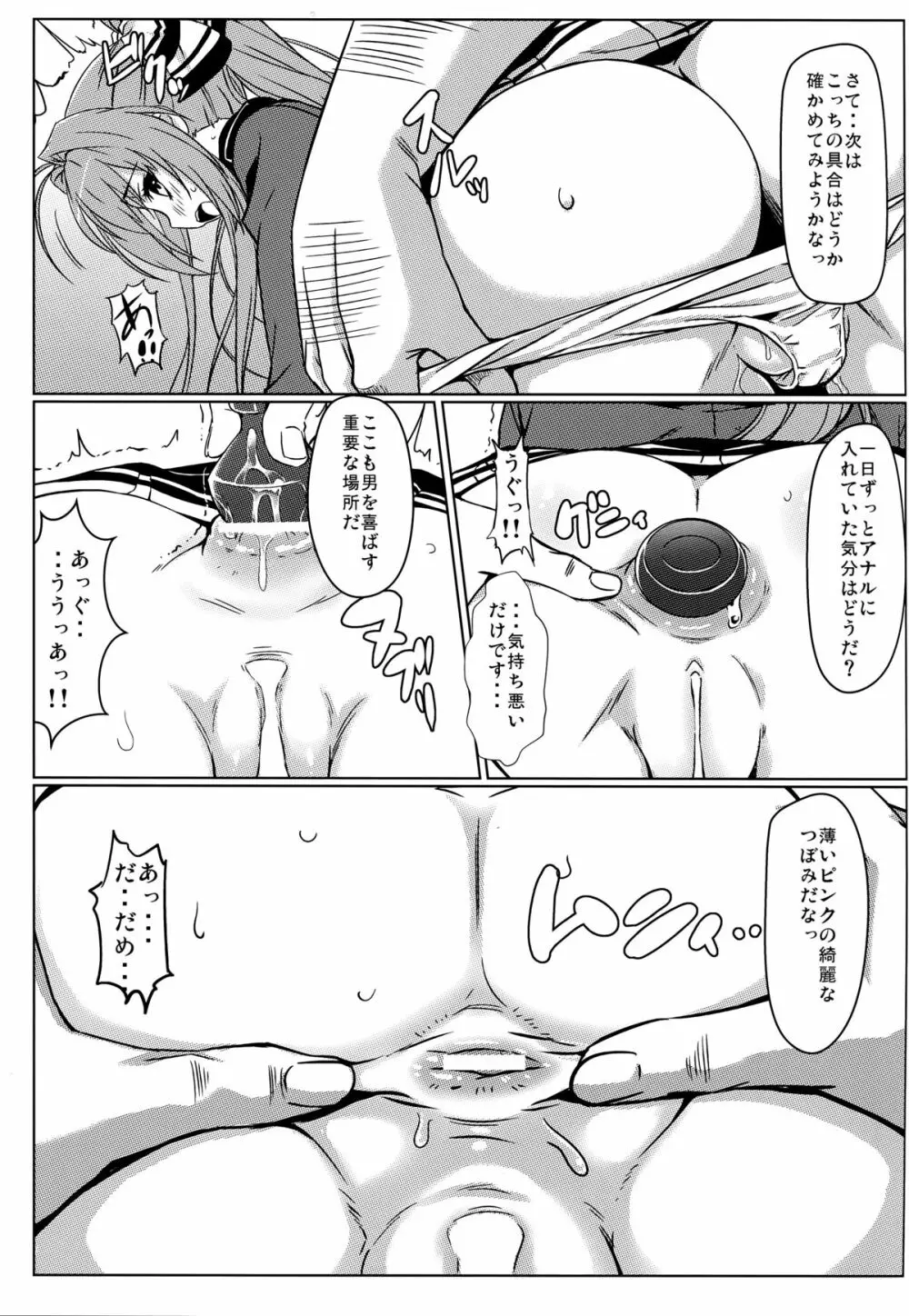 いすずの難儀なお仕事 - page13