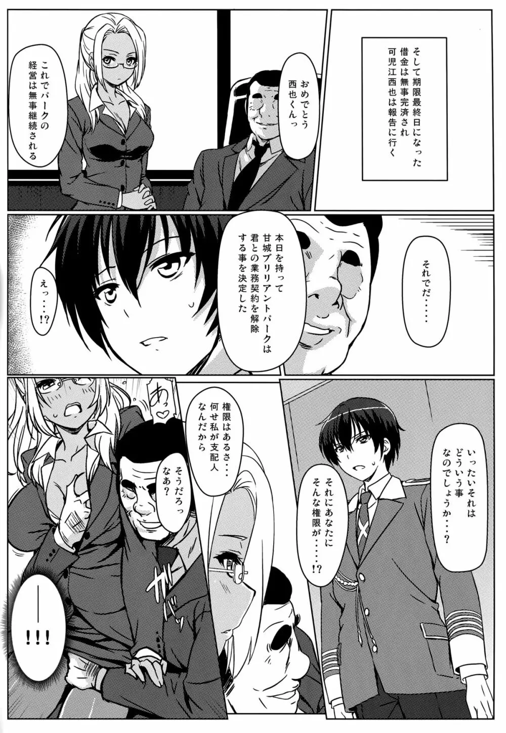 いすずの難儀なお仕事 - page24