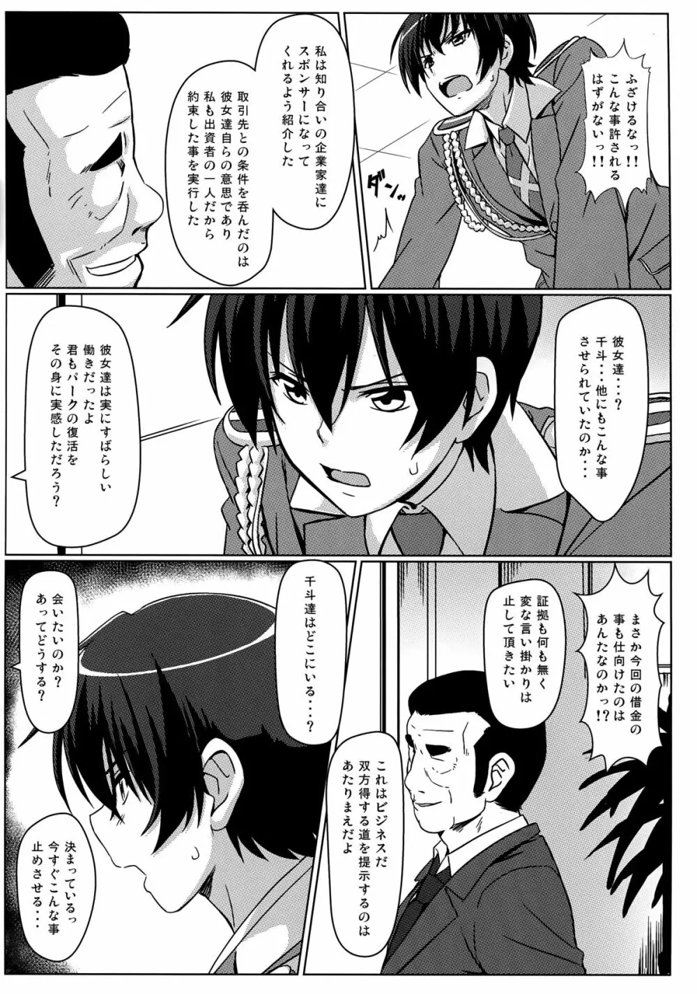 いすずの難儀なお仕事 - page26