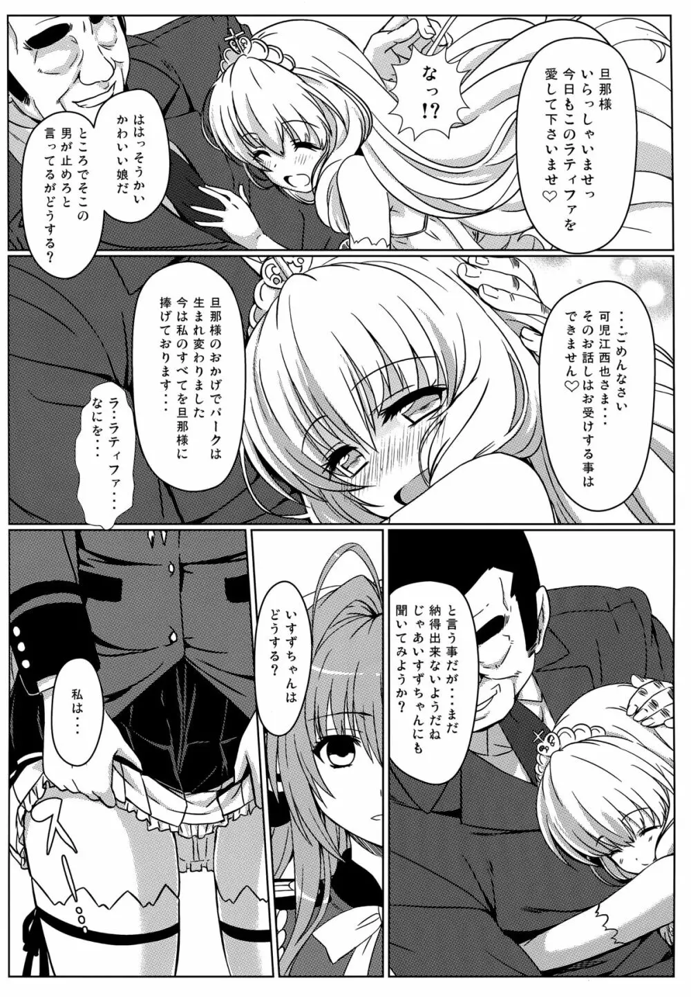 いすずの難儀なお仕事 - page28