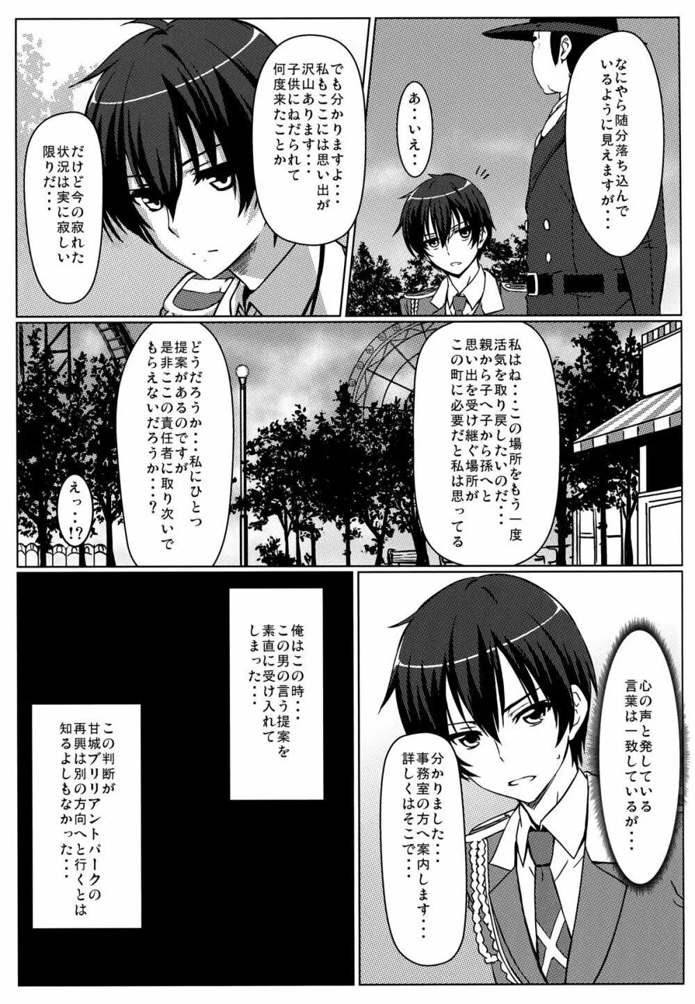 いすずの難儀なお仕事 - page5