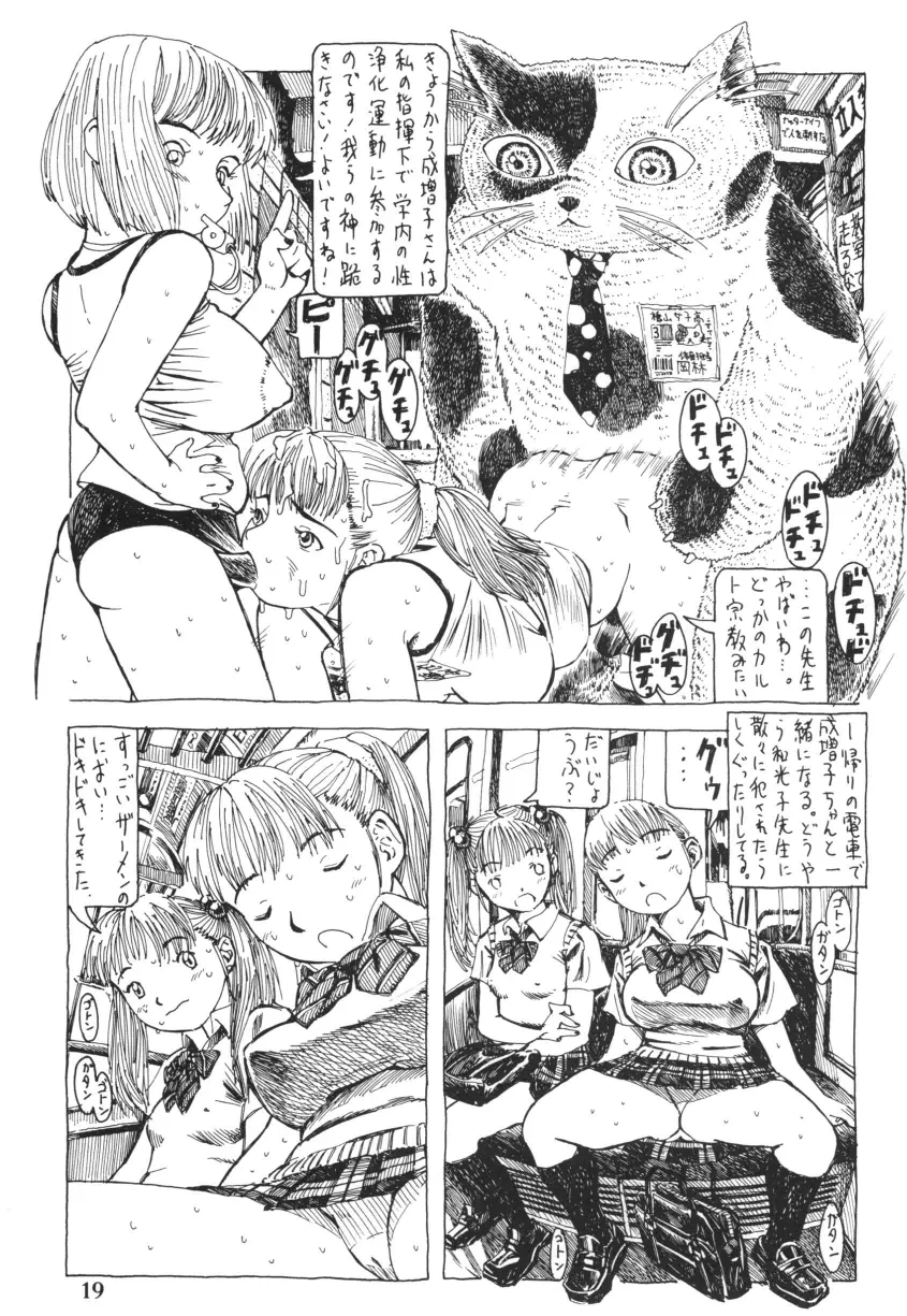 フタナリ姉妹とネコ人間 Vol.3 - page19