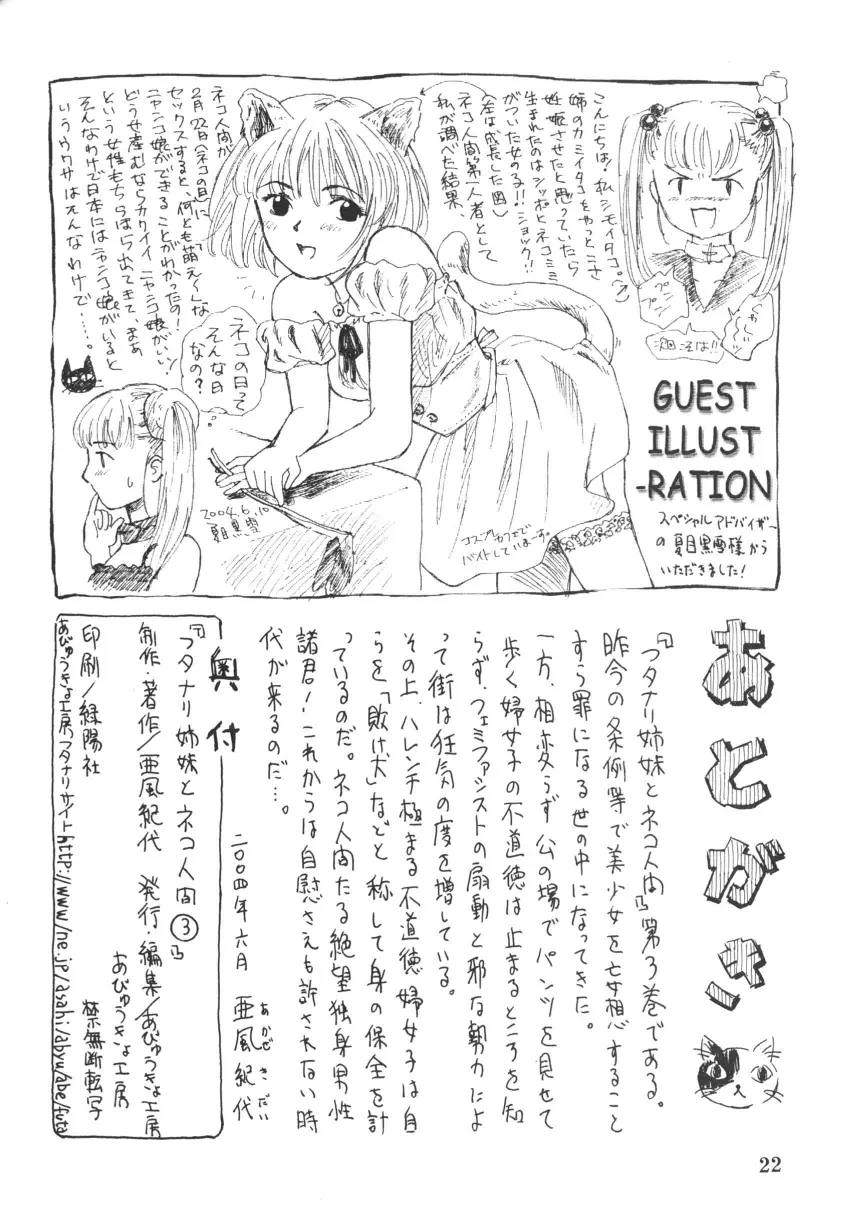 フタナリ姉妹とネコ人間 Vol.3 - page22