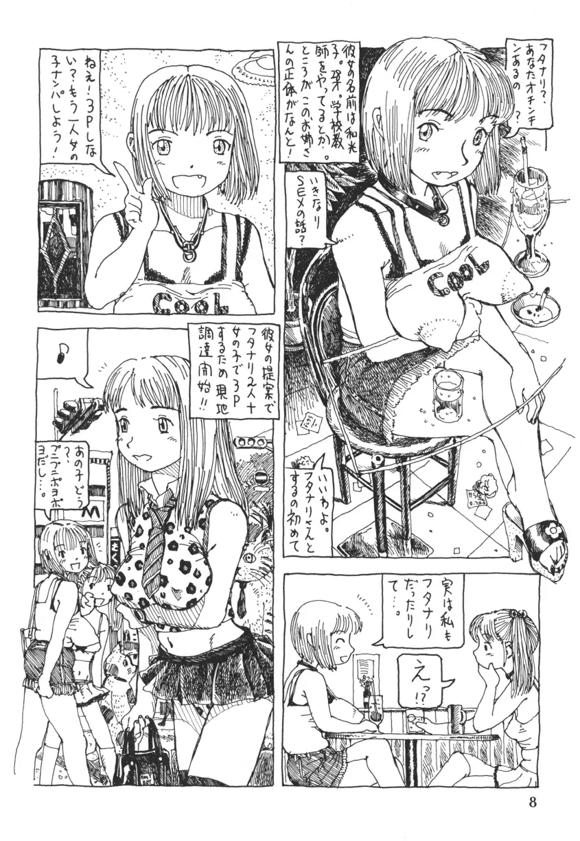 フタナリ姉妹とネコ人間 Vol.3 - page8