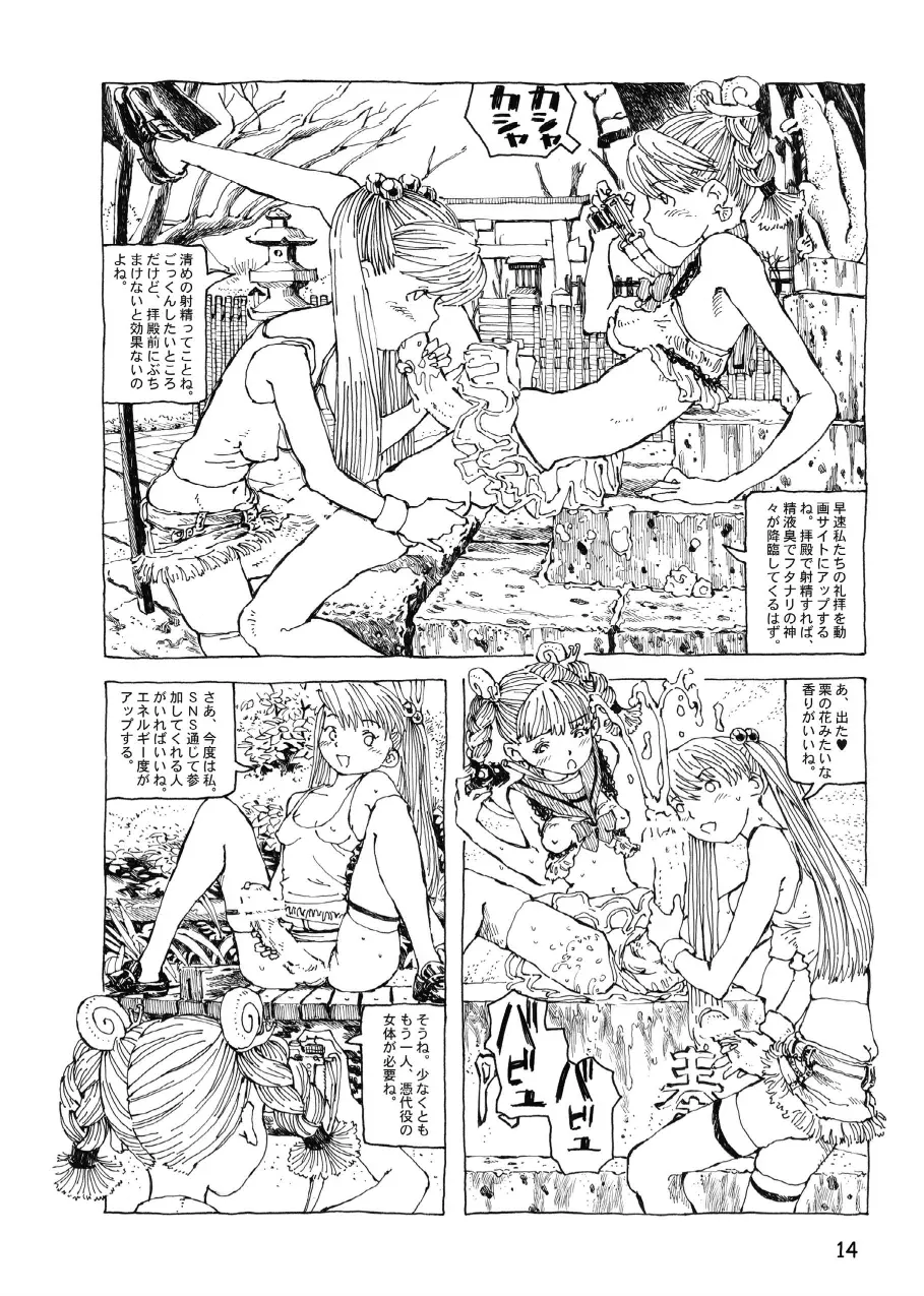 フタナリ姉妹とネコ人間 8 - page14