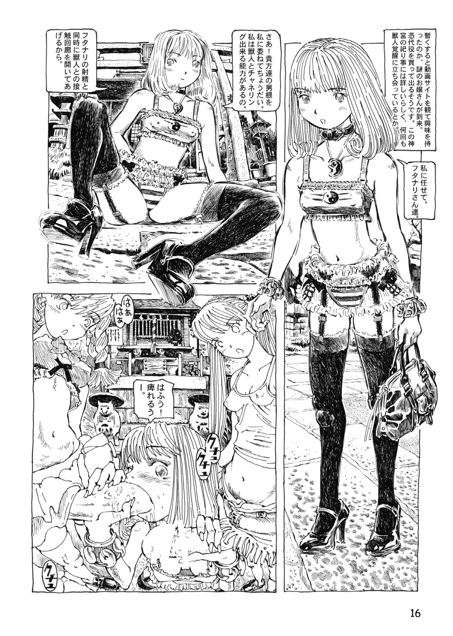 フタナリ姉妹とネコ人間 8 - page16