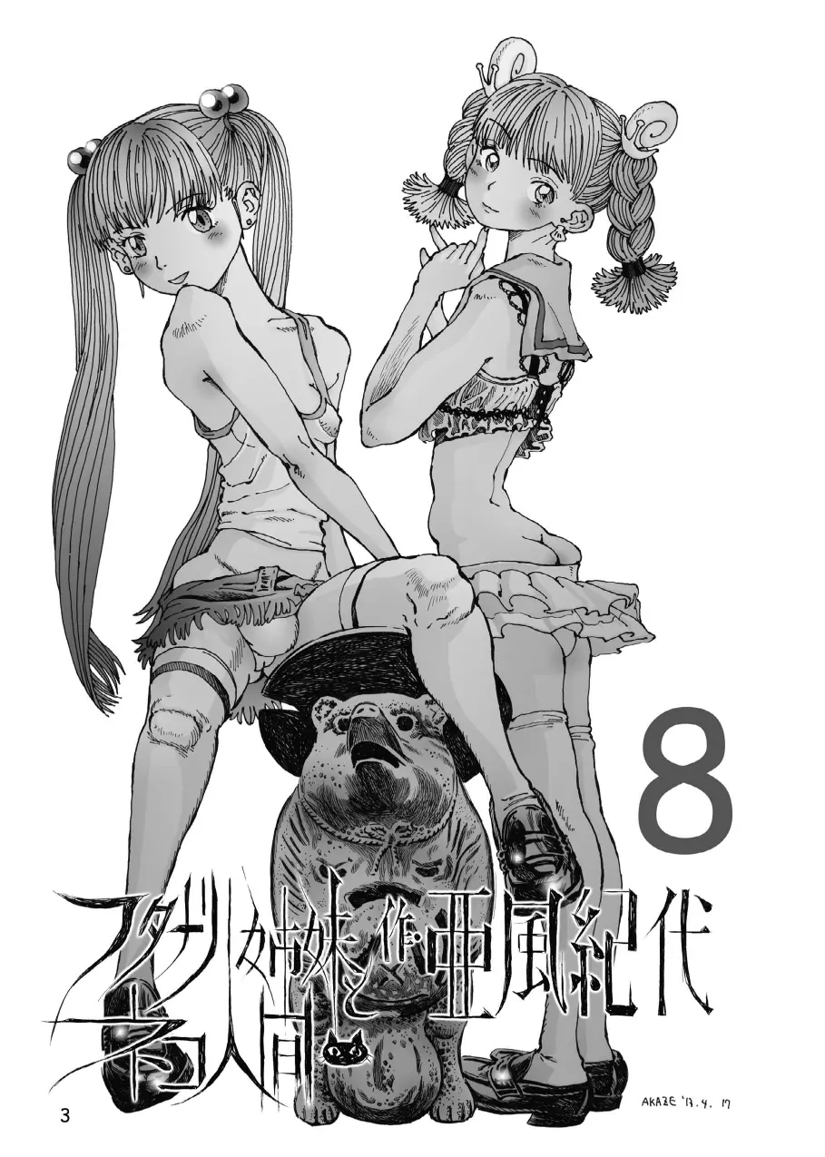 フタナリ姉妹とネコ人間 8 - page3