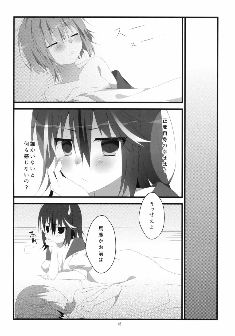 りとる はぴねす! - page16